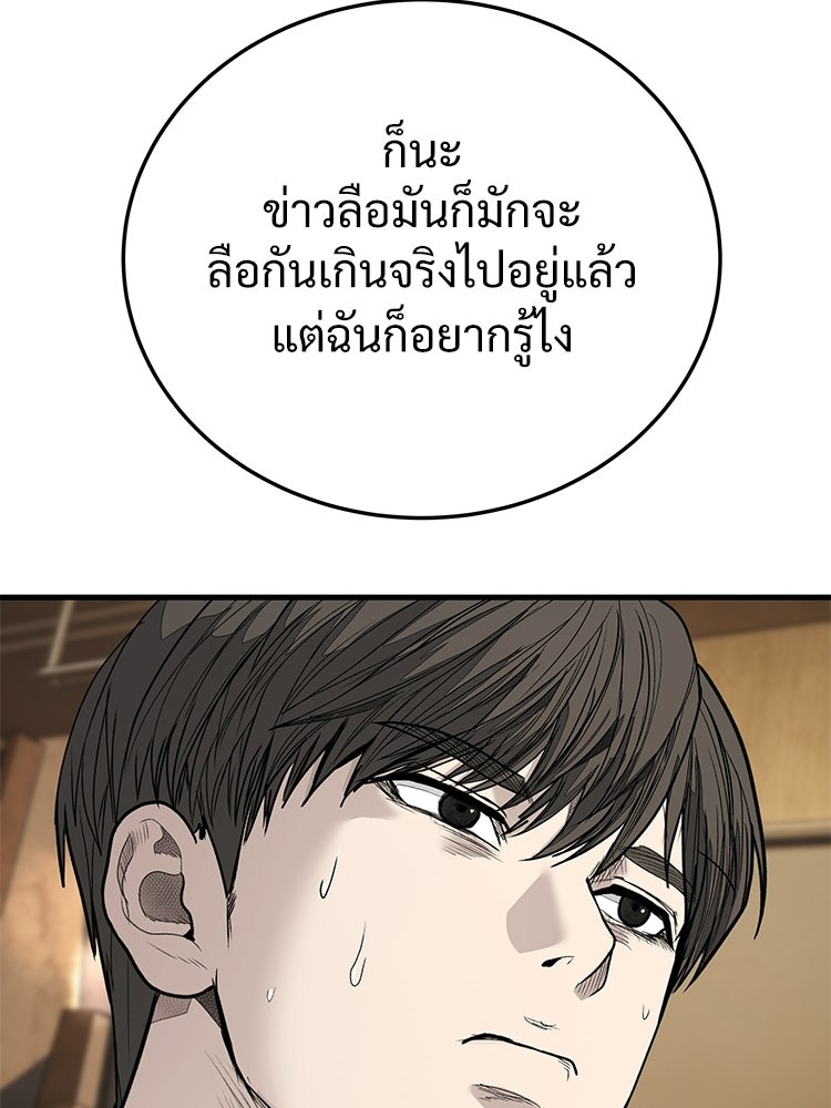 อดีตนักเลงขอเริ่มงาน - หน้า 93