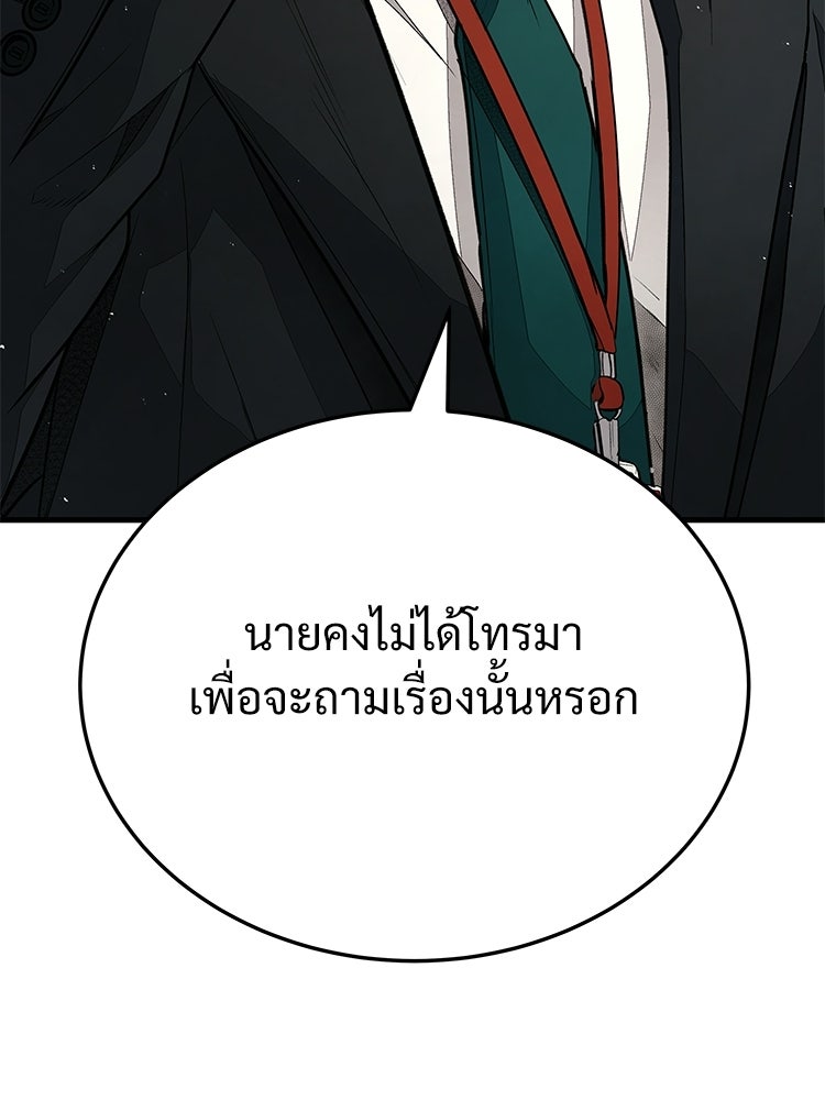 อดีตนักเลงขอเริ่มงาน - หน้า 12