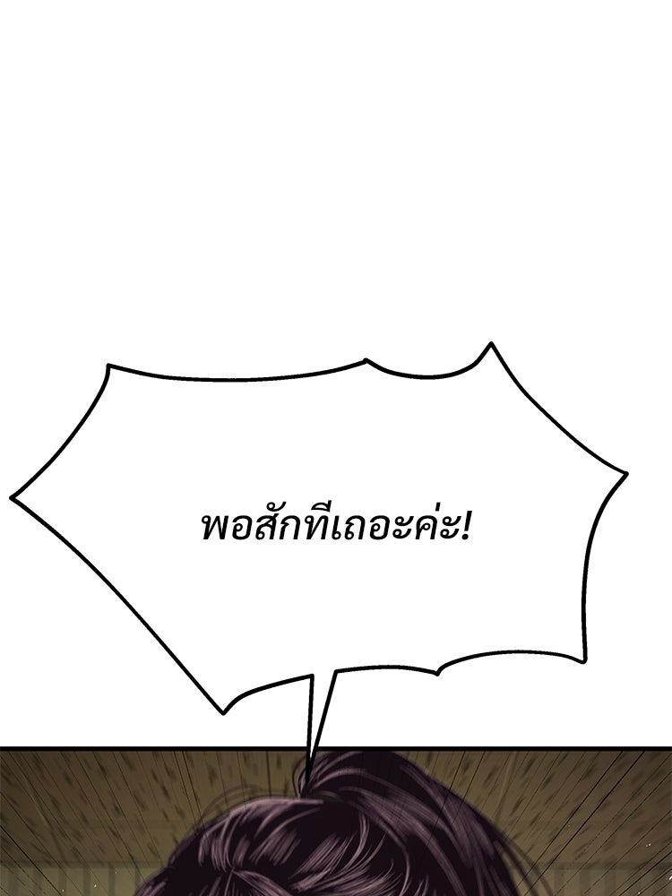 อดีตนักเลงขอเริ่มงาน - หน้า 124