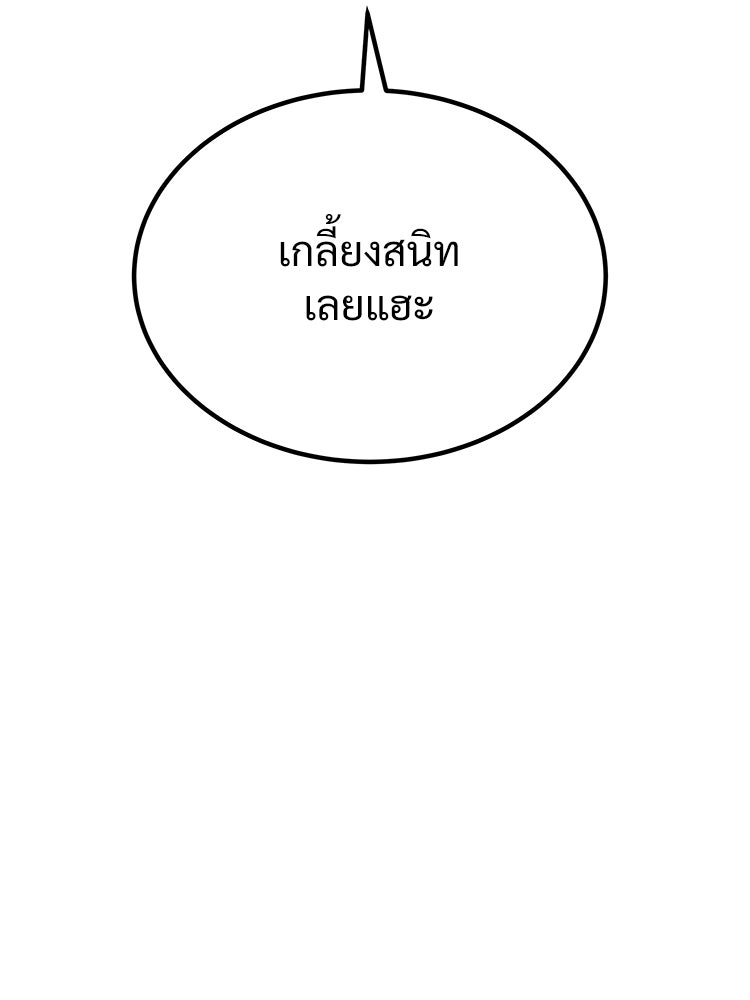 อดีตนักเลงขอเริ่มงาน - หน้า 150