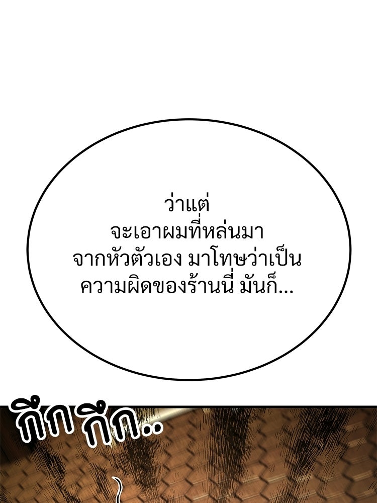 อดีตนักเลงขอเริ่มงาน - หน้า 151