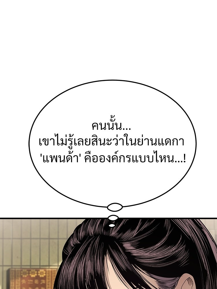 อดีตนักเลงขอเริ่มงาน - หน้า 159