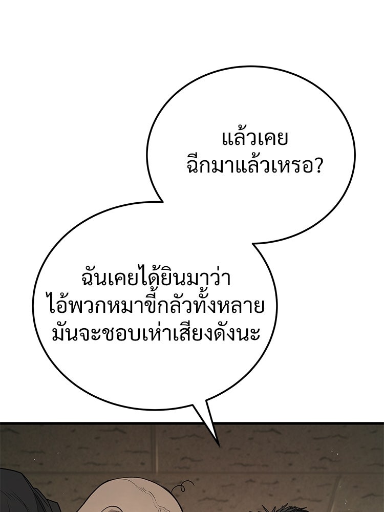 อดีตนักเลงขอเริ่มงาน - หน้า 166