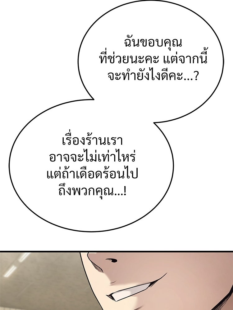 อดีตนักเลงขอเริ่มงาน - หน้า 233