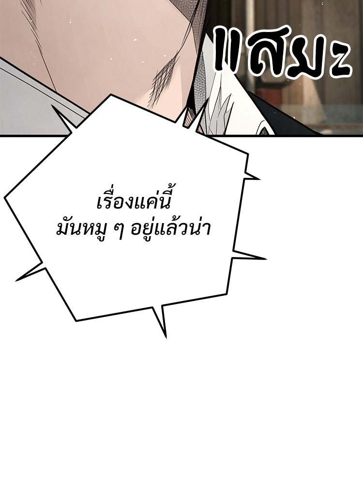 อดีตนักเลงขอเริ่มงาน - หน้า 25