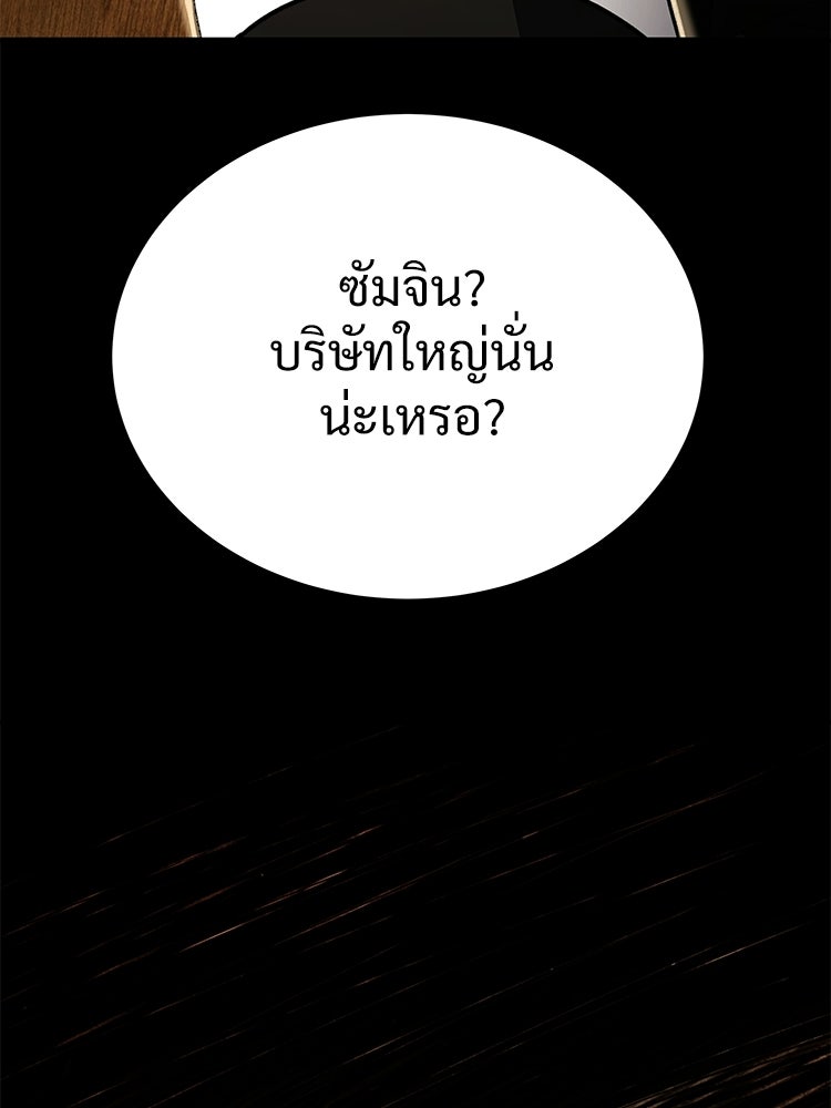 อดีตนักเลงขอเริ่มงาน - หน้า 253