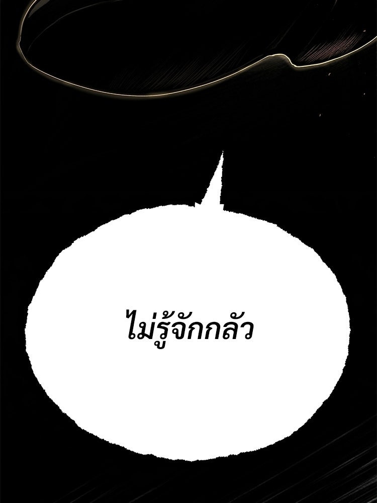 อดีตนักเลงขอเริ่มงาน - หน้า 256