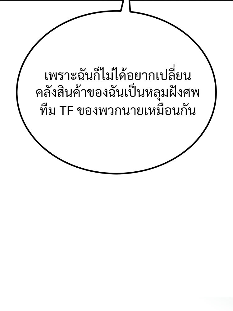 อดีตนักเลงขอเริ่มงาน - หน้า 29