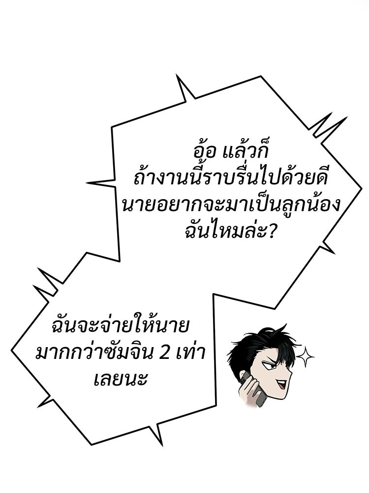 อดีตนักเลงขอเริ่มงาน - หน้า 30