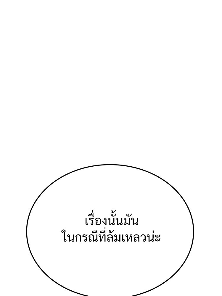 อดีตนักเลงขอเริ่มงาน - หน้า 44
