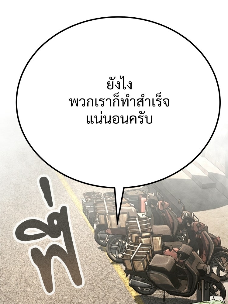 อดีตนักเลงขอเริ่มงาน - หน้า 47