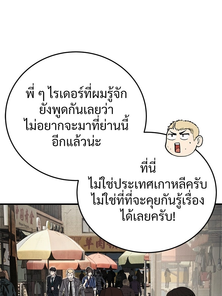 อดีตนักเลงขอเริ่มงาน - หน้า 57
