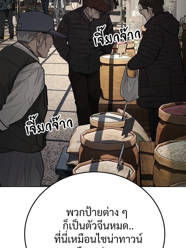 อดีตนักเลงขอเริ่มงาน - หน้า 58