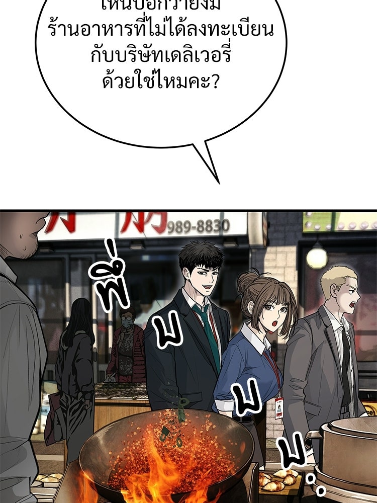อดีตนักเลงขอเริ่มงาน - หน้า 60
