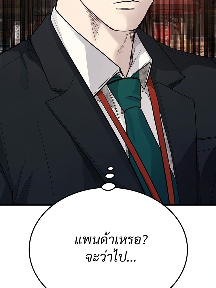 อดีตนักเลงขอเริ่มงาน - หน้า 78