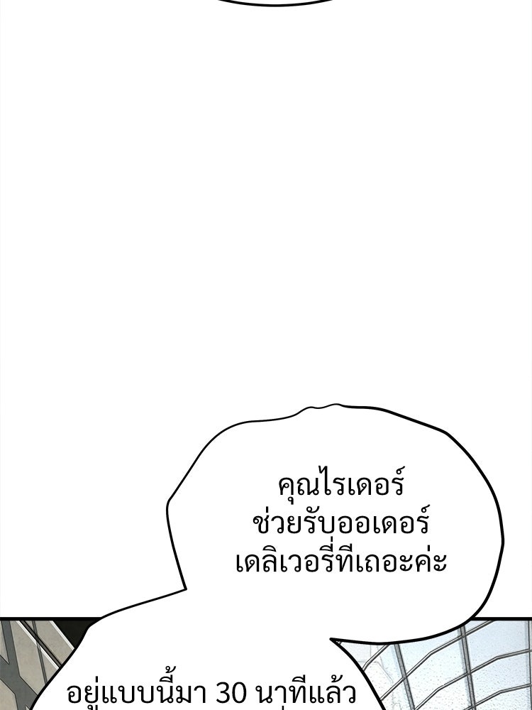 อดีตนักเลงขอเริ่มงาน - หน้า 82