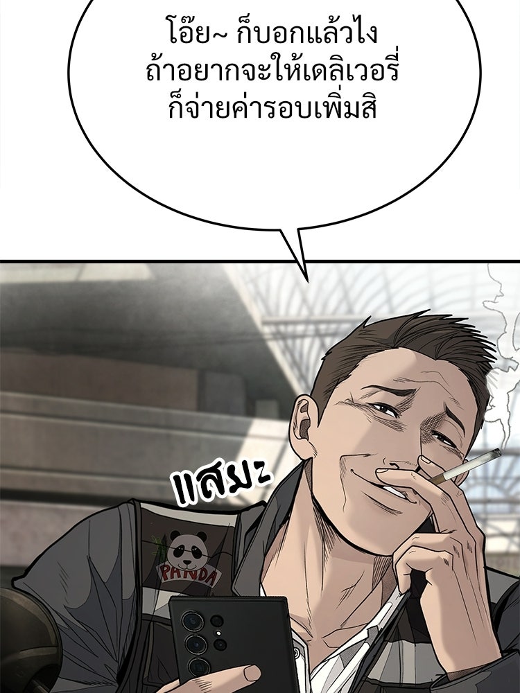 อดีตนักเลงขอเริ่มงาน - หน้า 85