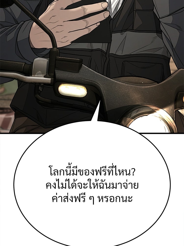 อดีตนักเลงขอเริ่มงาน - หน้า 86
