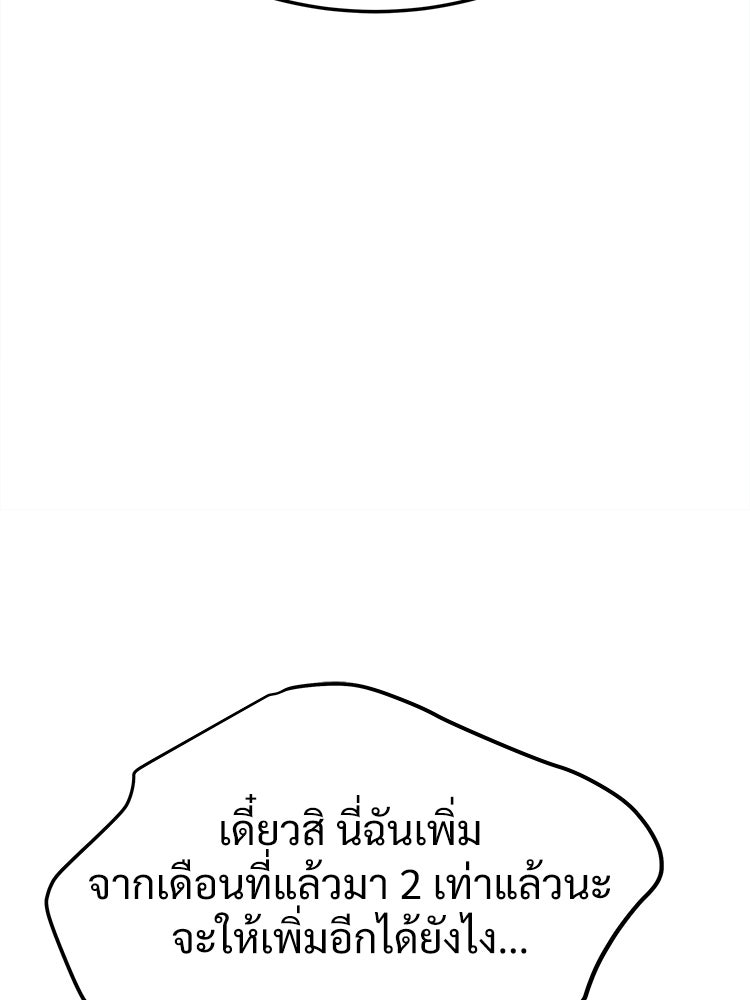 อดีตนักเลงขอเริ่มงาน - หน้า 87