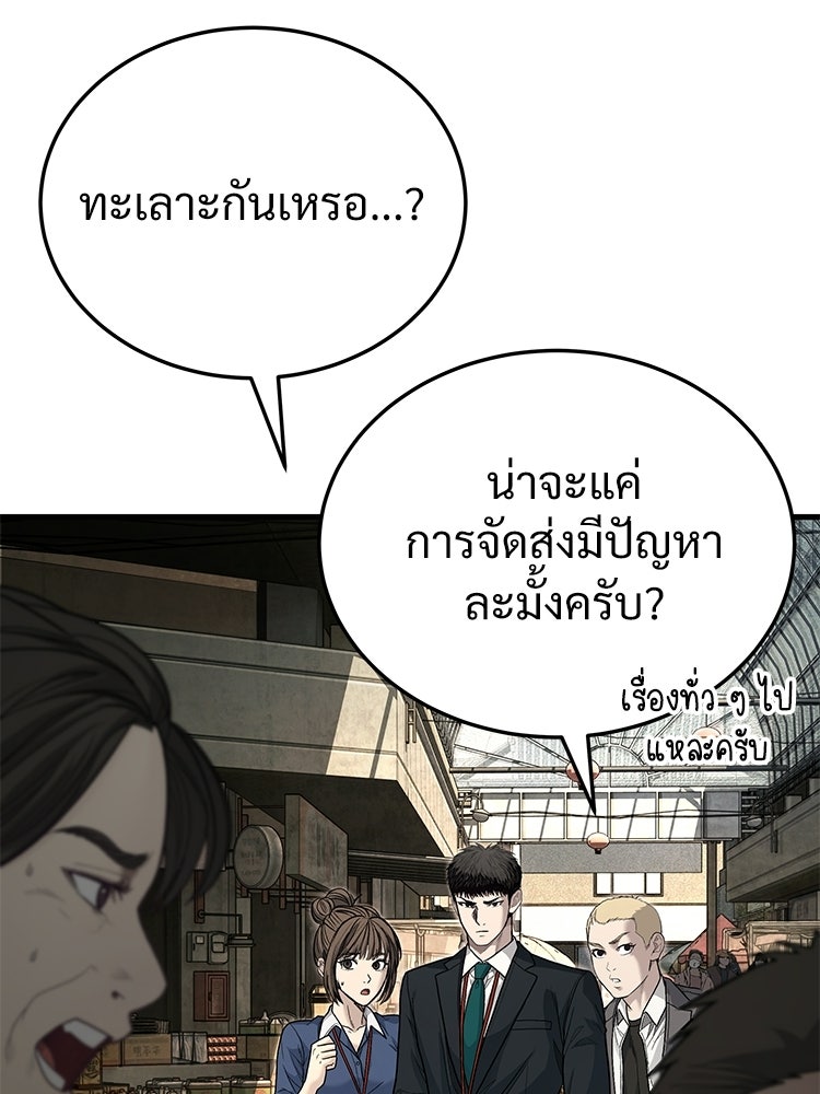 อดีตนักเลงขอเริ่มงาน - หน้า 90