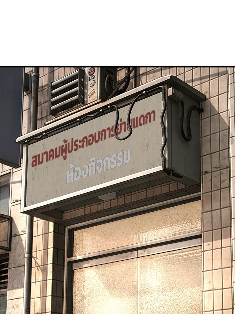 อดีตนักเลงขอเริ่มงาน - หน้า 103