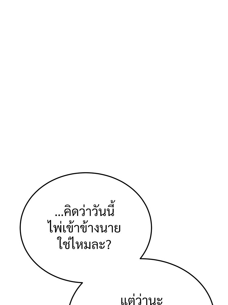 อดีตนักเลงขอเริ่มงาน - หน้า 112
