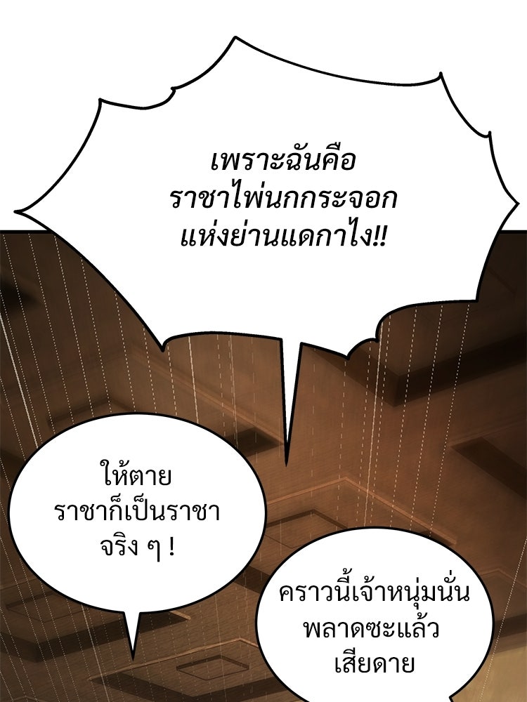 อดีตนักเลงขอเริ่มงาน - หน้า 115