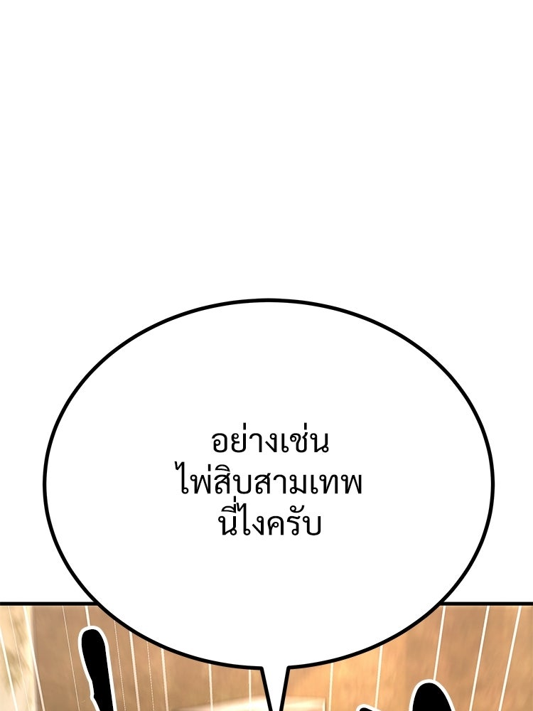 อดีตนักเลงขอเริ่มงาน - หน้า 121