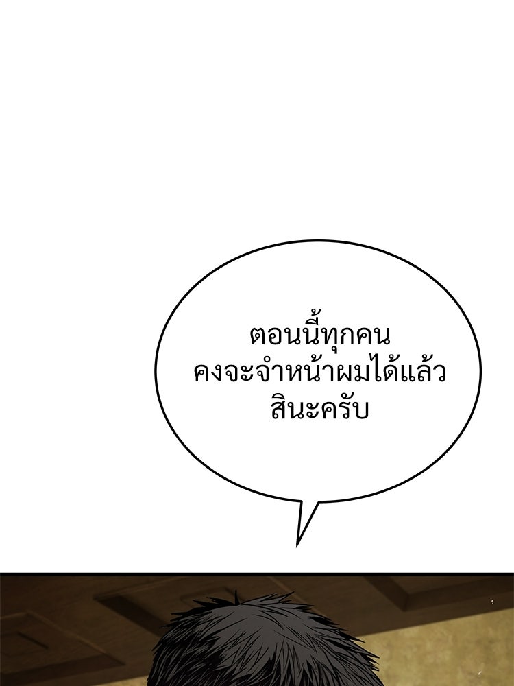 อดีตนักเลงขอเริ่มงาน - หน้า 128