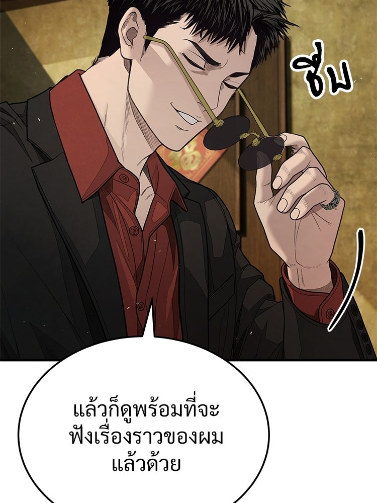 อดีตนักเลงขอเริ่มงาน - หน้า 129