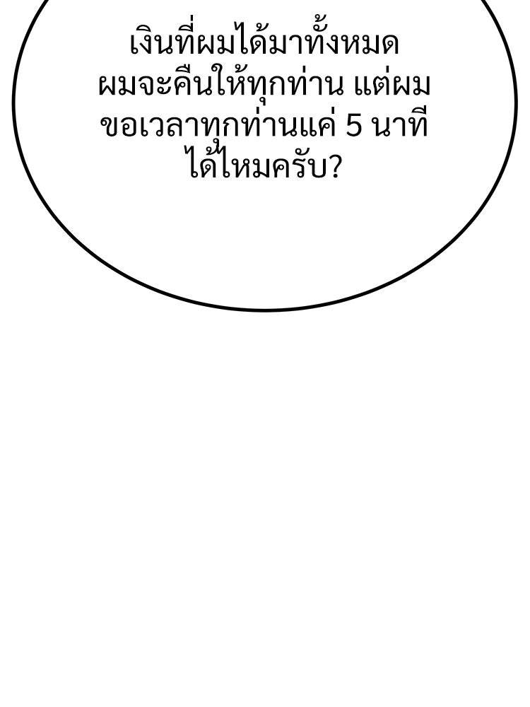 อดีตนักเลงขอเริ่มงาน - หน้า 136