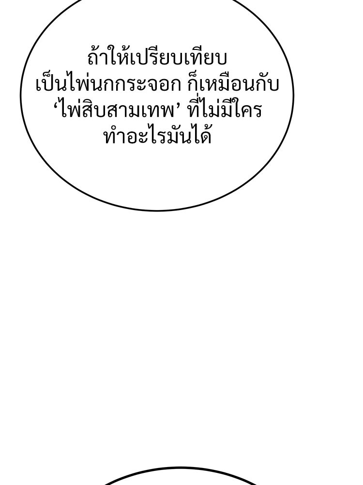 อดีตนักเลงขอเริ่มงาน - หน้า 145