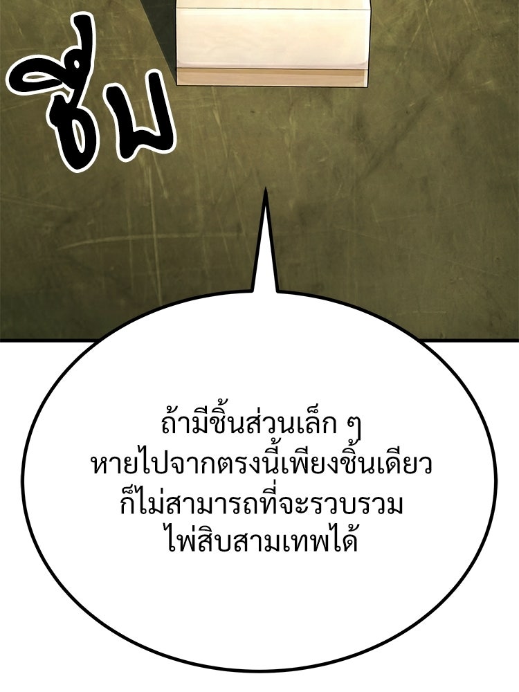 อดีตนักเลงขอเริ่มงาน - หน้า 148