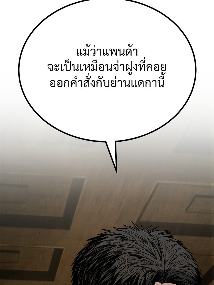 อดีตนักเลงขอเริ่มงาน - หน้า 150