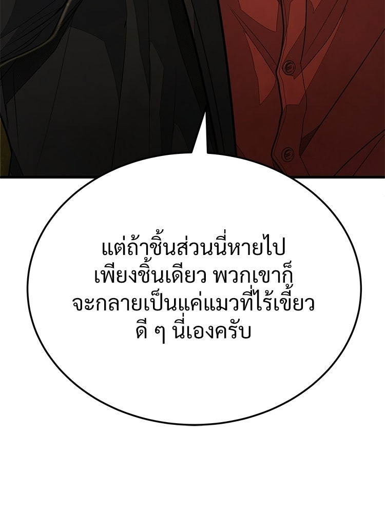 อดีตนักเลงขอเริ่มงาน - หน้า 152
