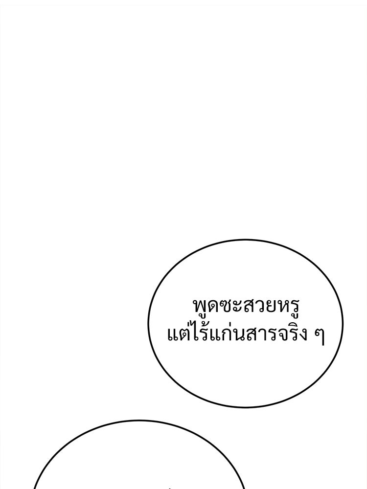 อดีตนักเลงขอเริ่มงาน - หน้า 153