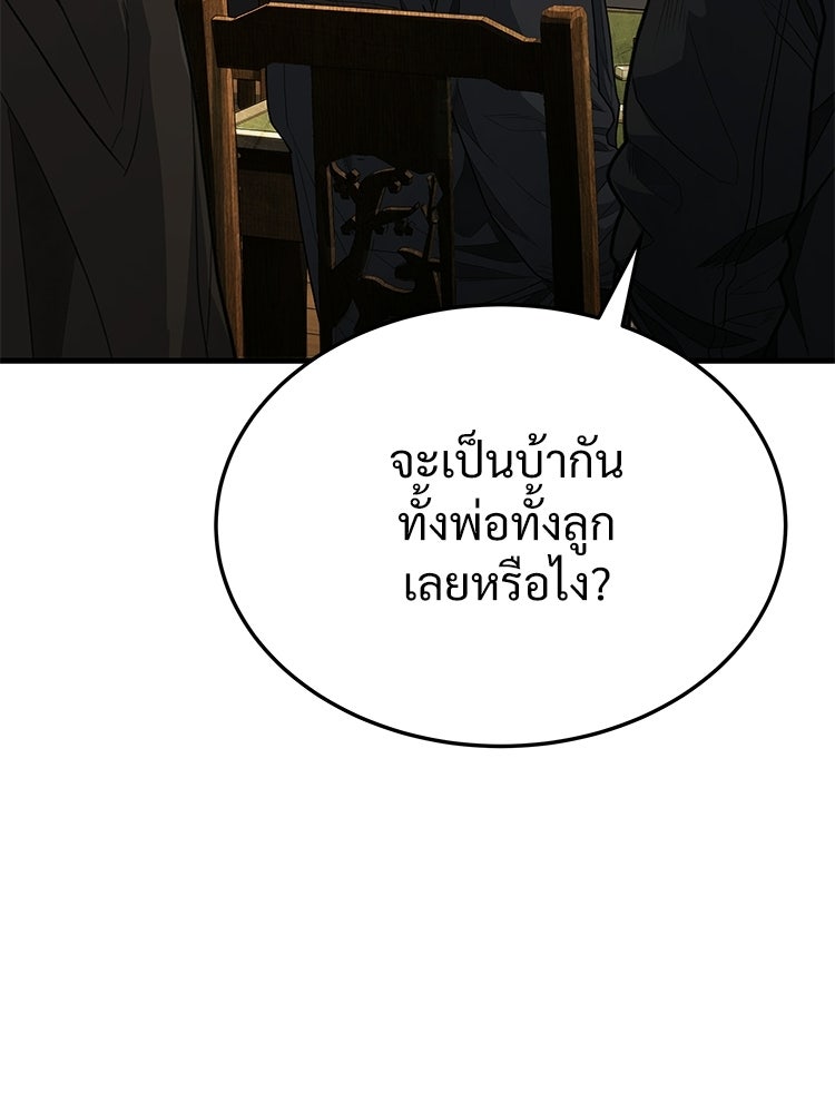 อดีตนักเลงขอเริ่มงาน - หน้า 181