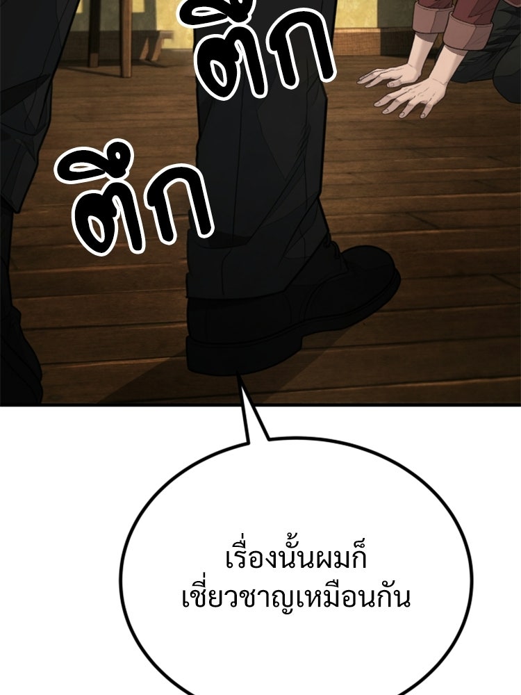 อดีตนักเลงขอเริ่มงาน - หน้า 191