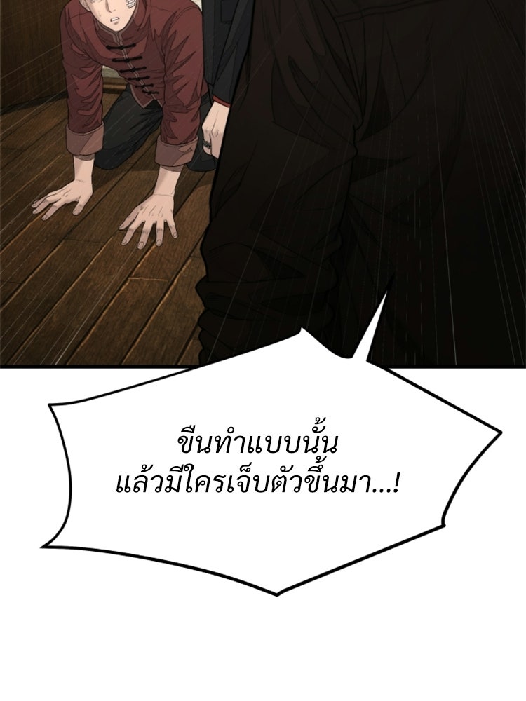 อดีตนักเลงขอเริ่มงาน - หน้า 196