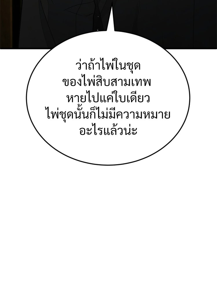 อดีตนักเลงขอเริ่มงาน - หน้า 199