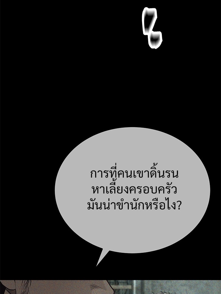 อดีตนักเลงขอเริ่มงาน - หน้า 20