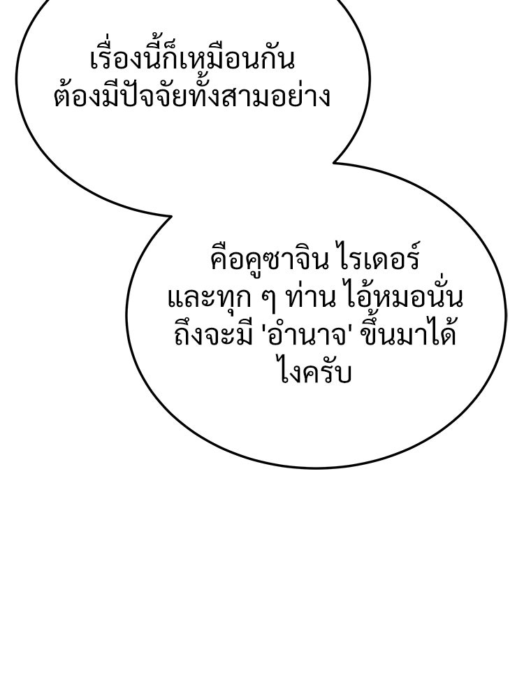 อดีตนักเลงขอเริ่มงาน - หน้า 207