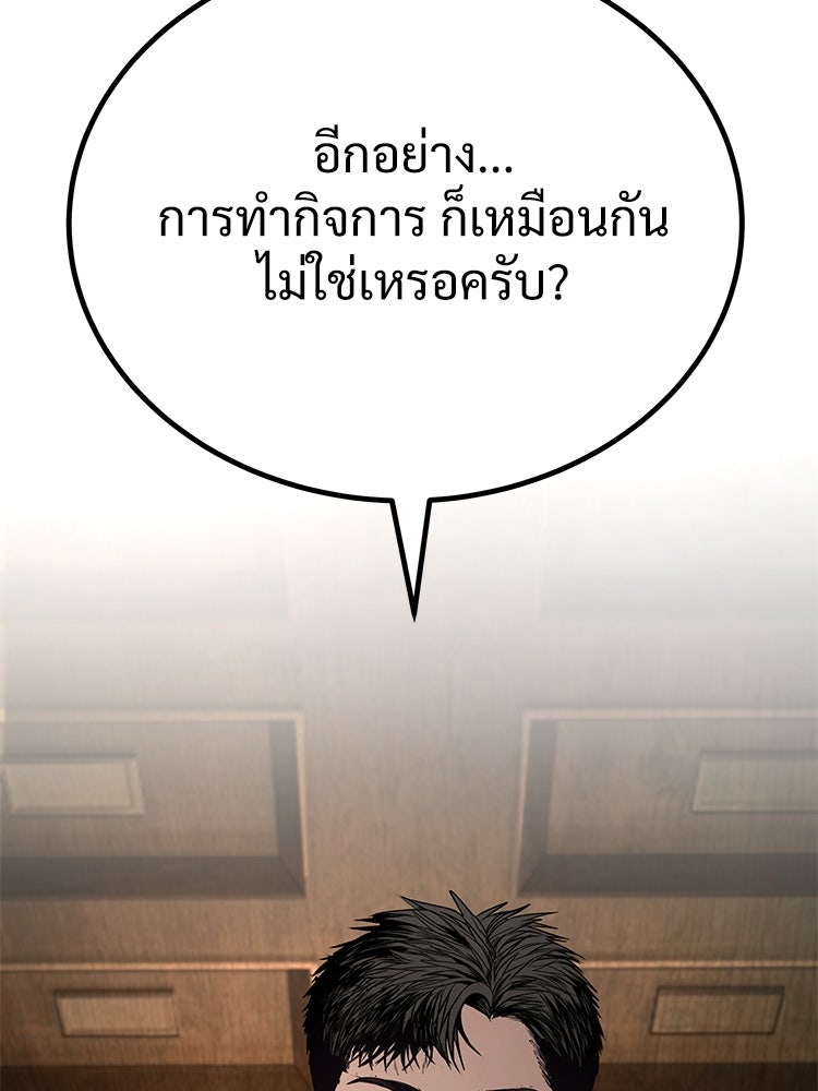 อดีตนักเลงขอเริ่มงาน - หน้า 211