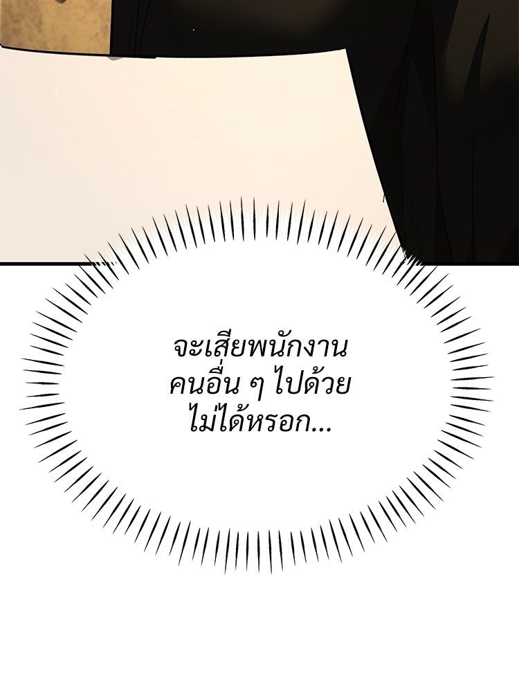 อดีตนักเลงขอเริ่มงาน - หน้า 246