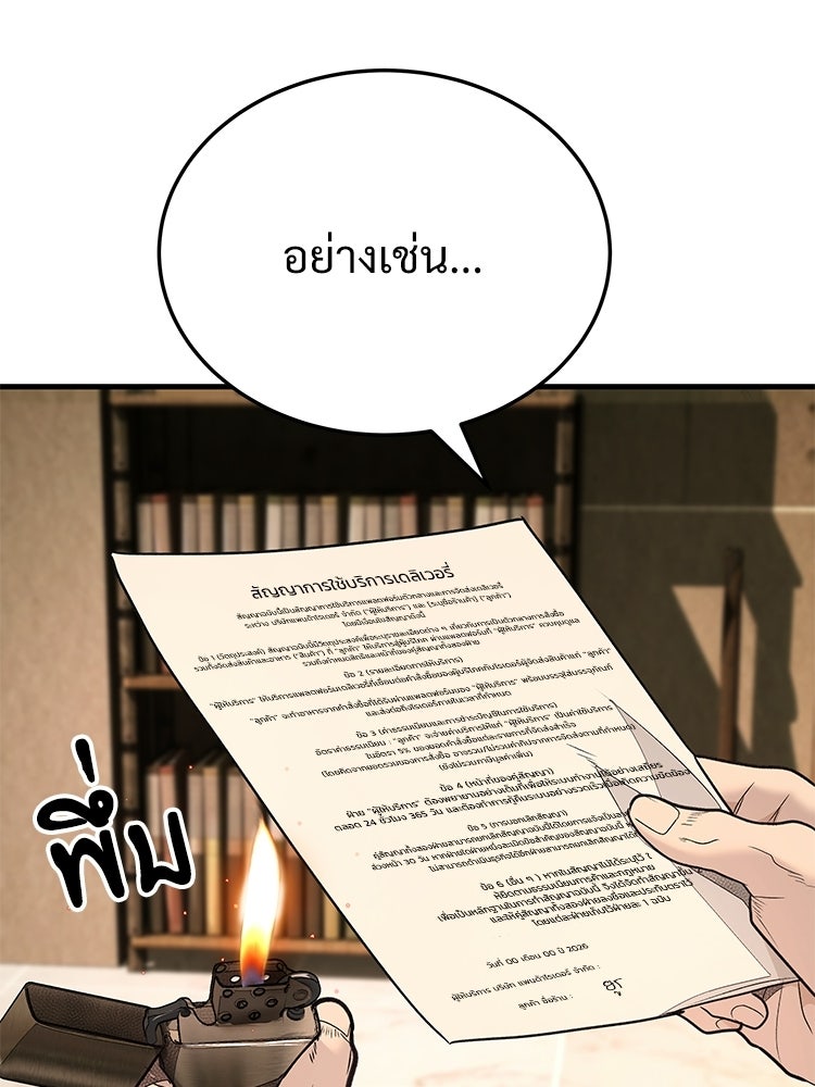 อดีตนักเลงขอเริ่มงาน - หน้า 264