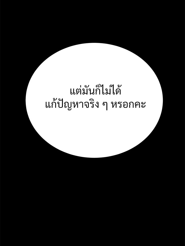 อดีตนักเลงขอเริ่มงาน - หน้า 29