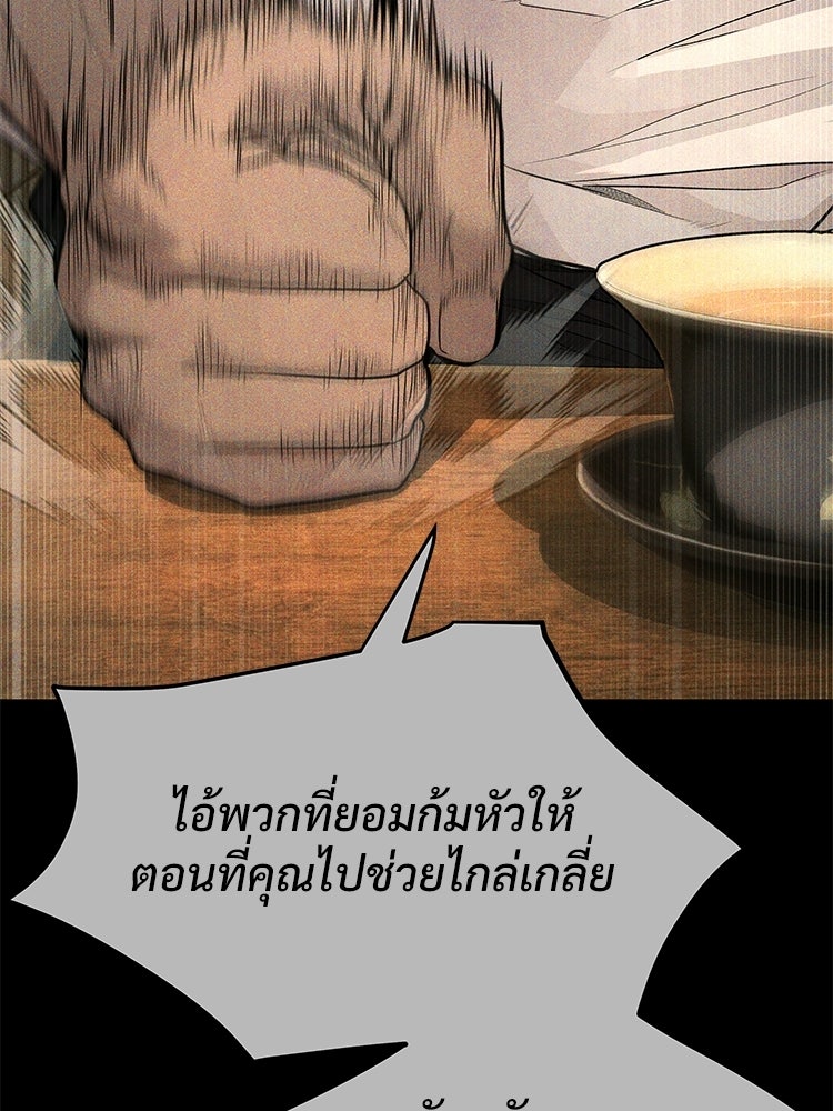 อดีตนักเลงขอเริ่มงาน - หน้า 31