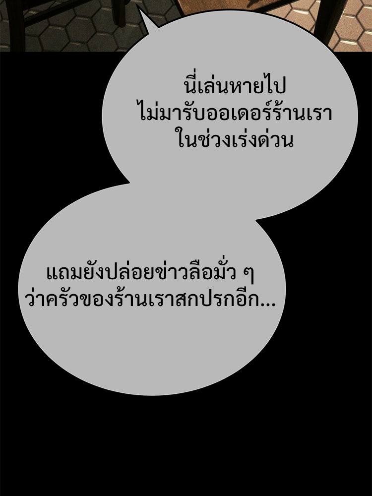 อดีตนักเลงขอเริ่มงาน - หน้า 34