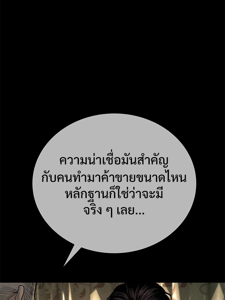 อดีตนักเลงขอเริ่มงาน - หน้า 35