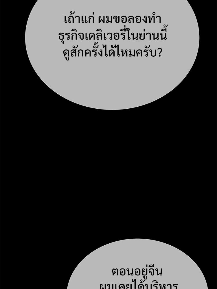 อดีตนักเลงขอเริ่มงาน - หน้า 37
